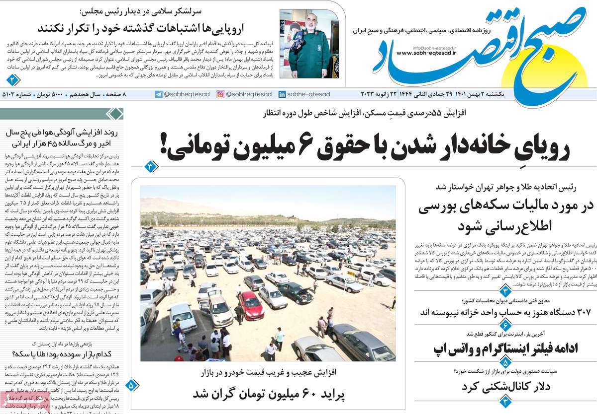 روزنامه های امروز مورخ 02-11-1401 15