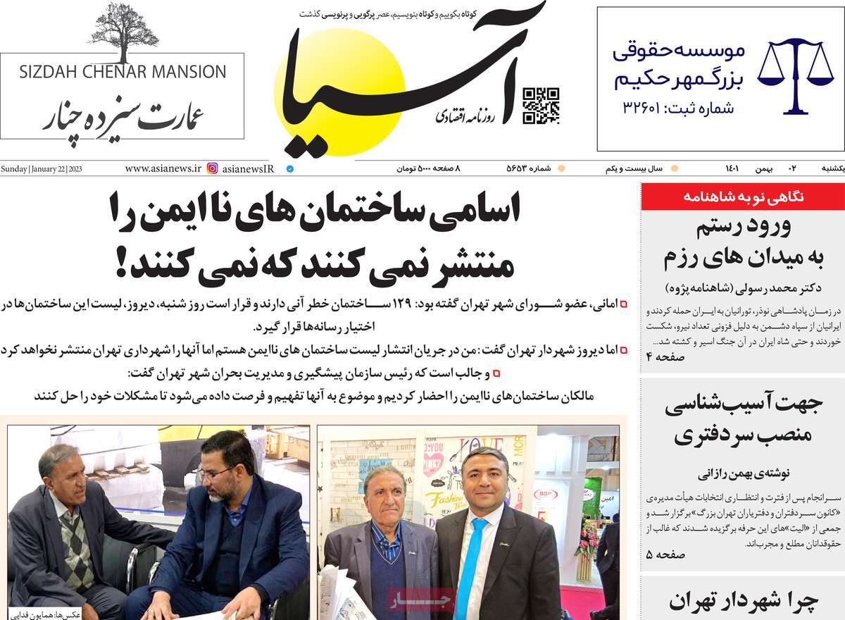 روزنامه های امروز مورخ 02-11-1401 16