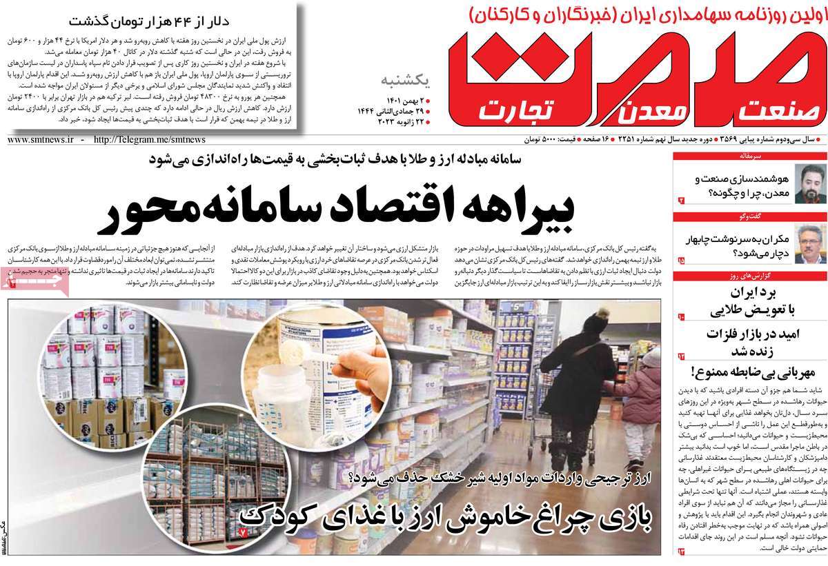 روزنامه های امروز مورخ 02-11-1401 18