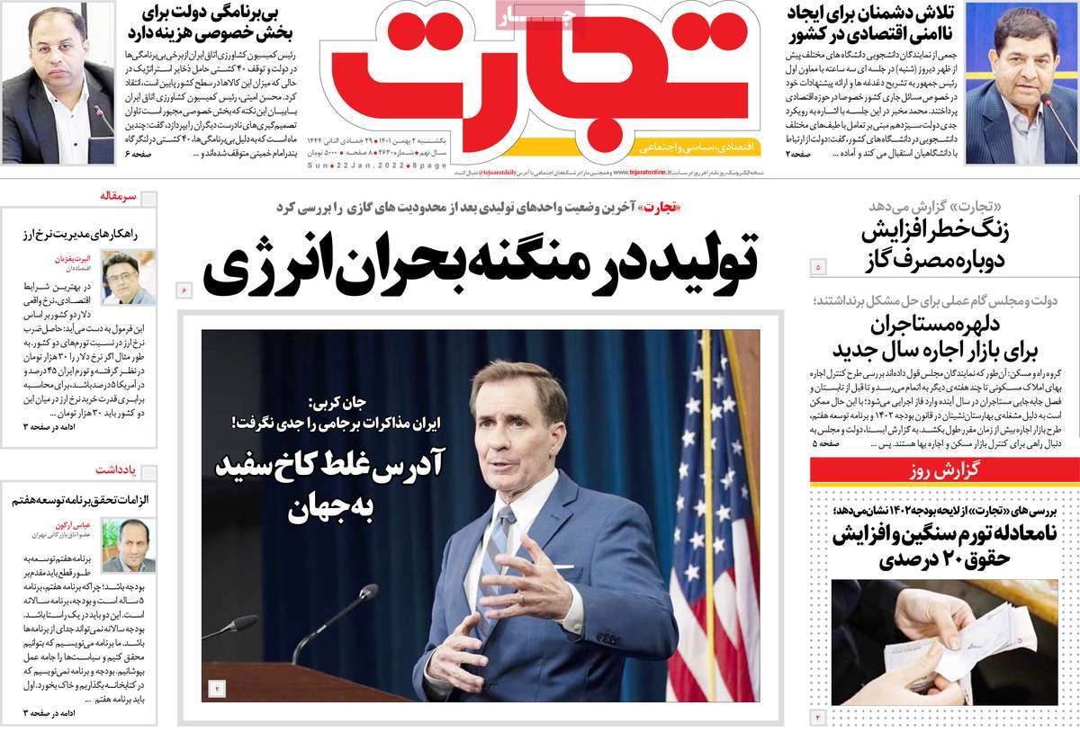روزنامه های امروز مورخ 02-11-1401 20