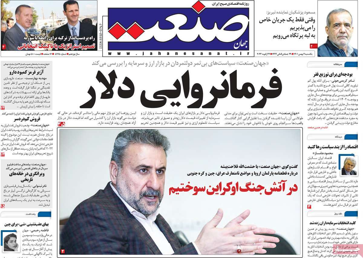 روزنامه های امروز مورخ 02-11-1401 21