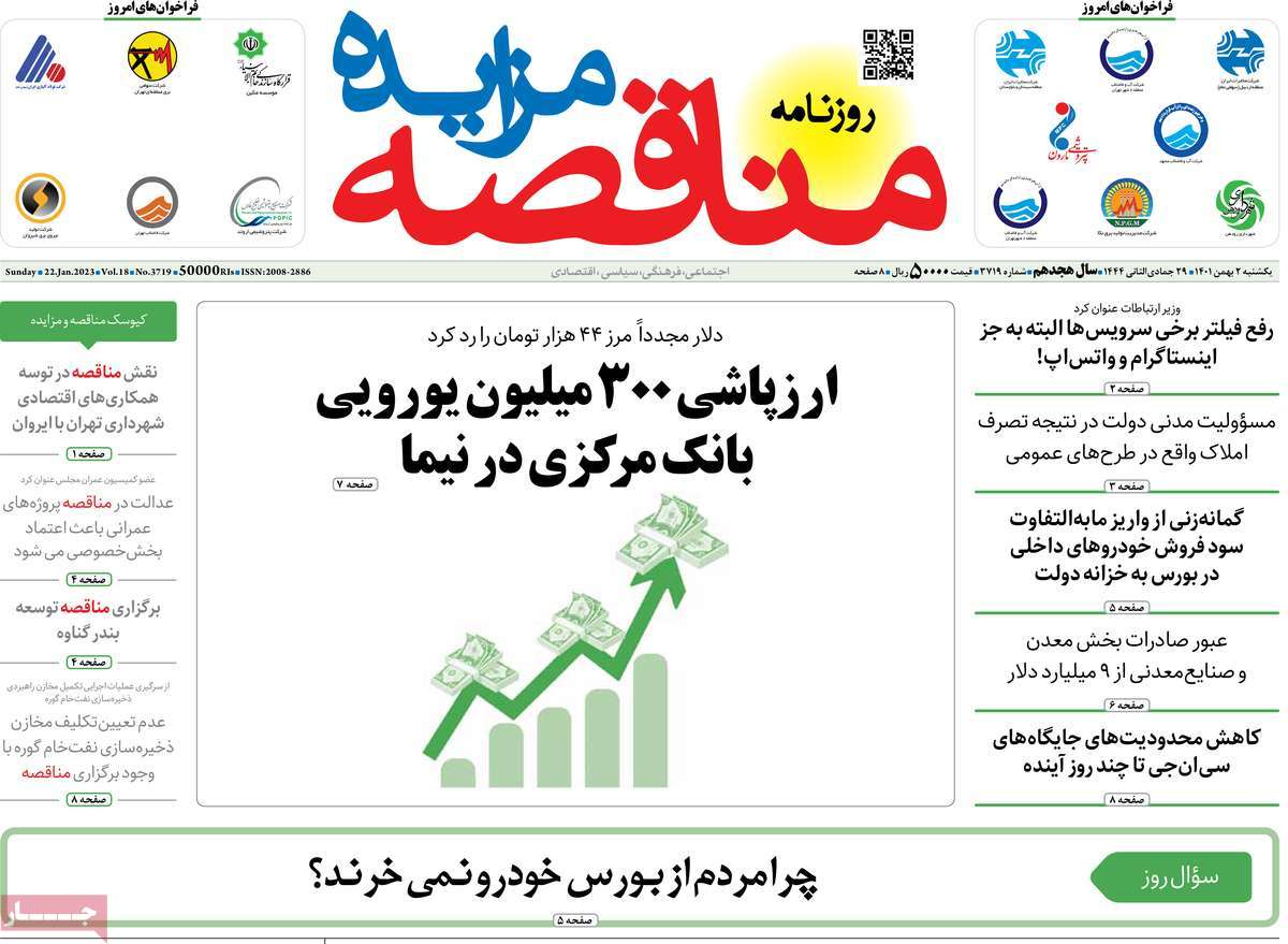 روزنامه های امروز مورخ 02-11-1401 23