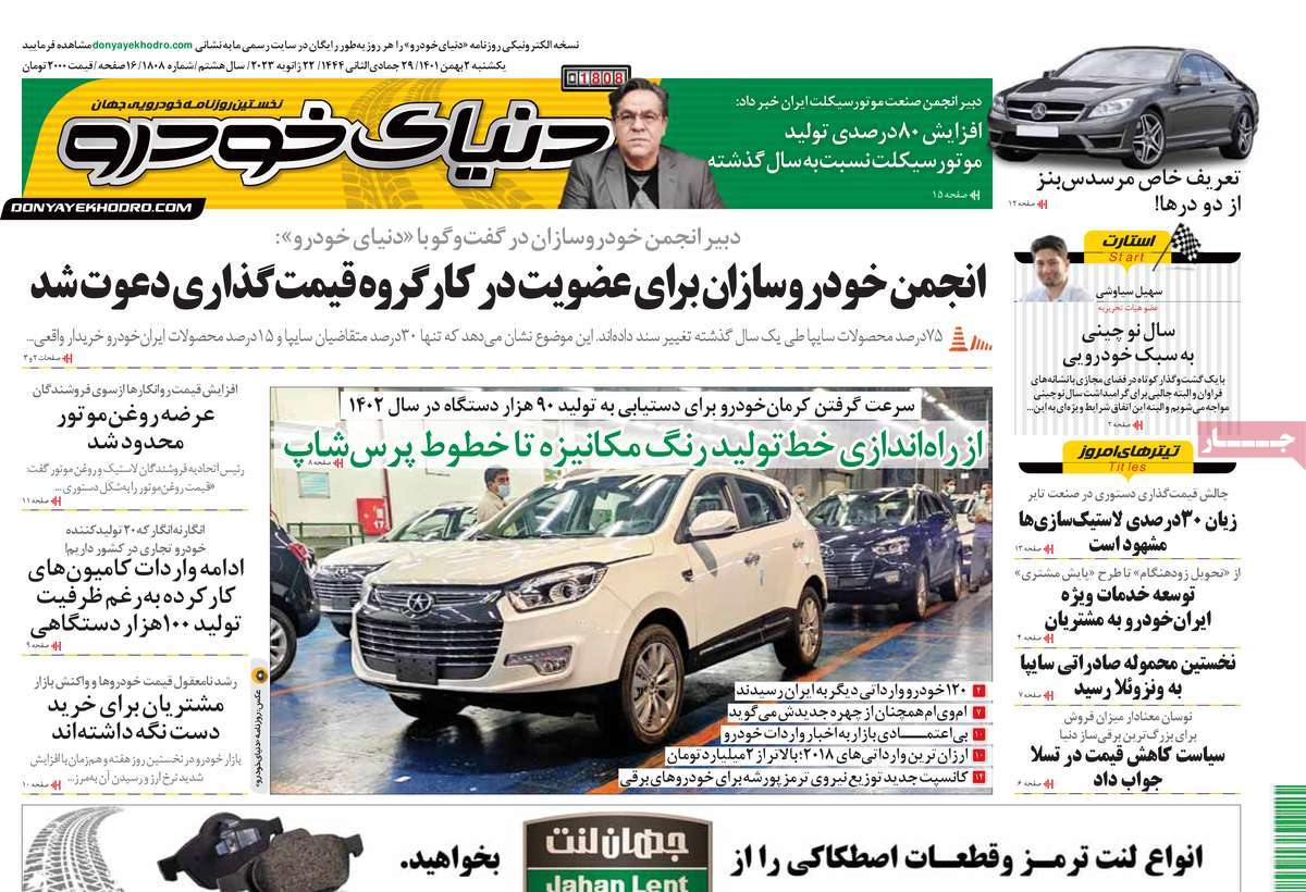روزنامه های امروز مورخ 02-11-1401 25