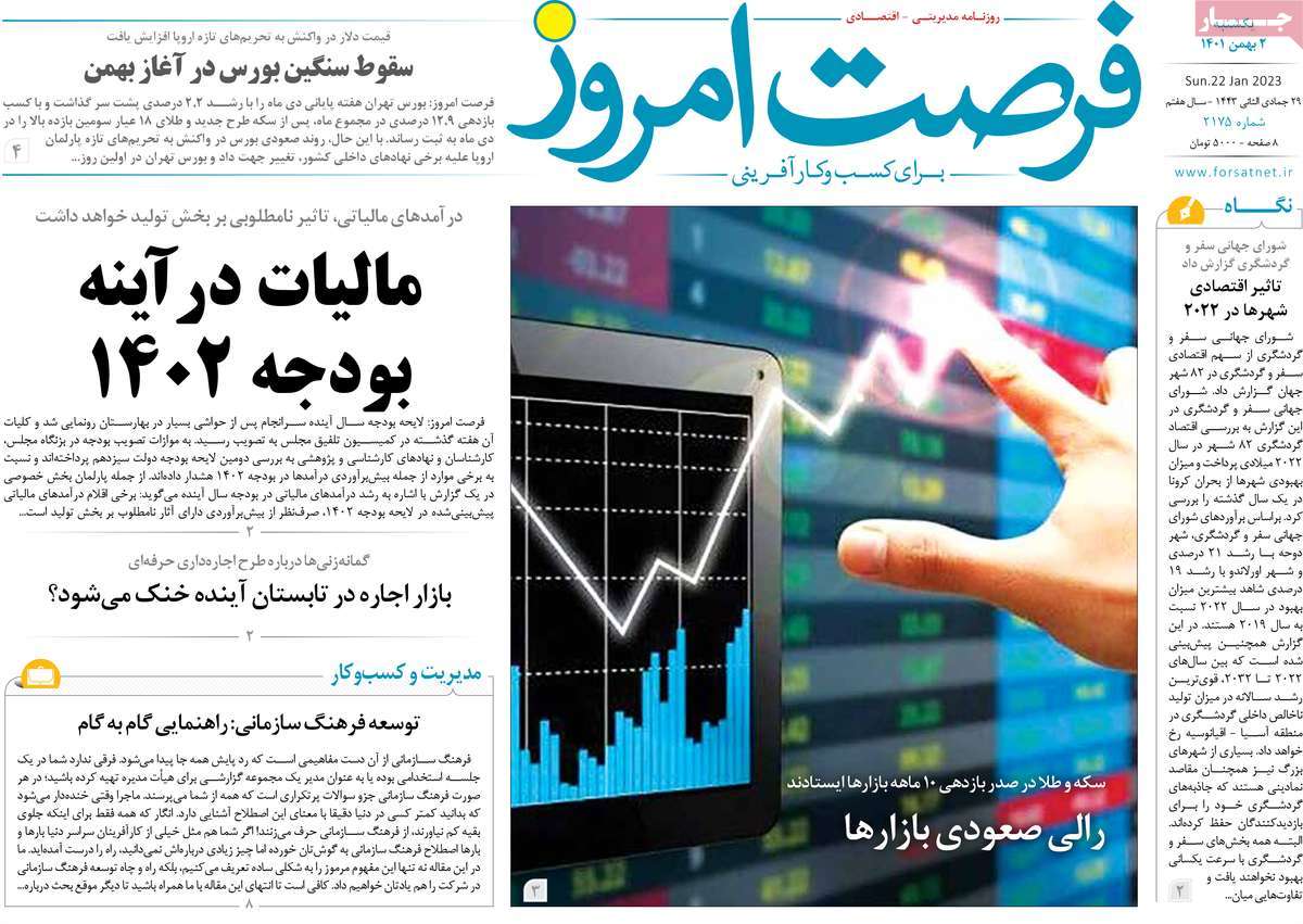 روزنامه های امروز مورخ 02-11-1401 27