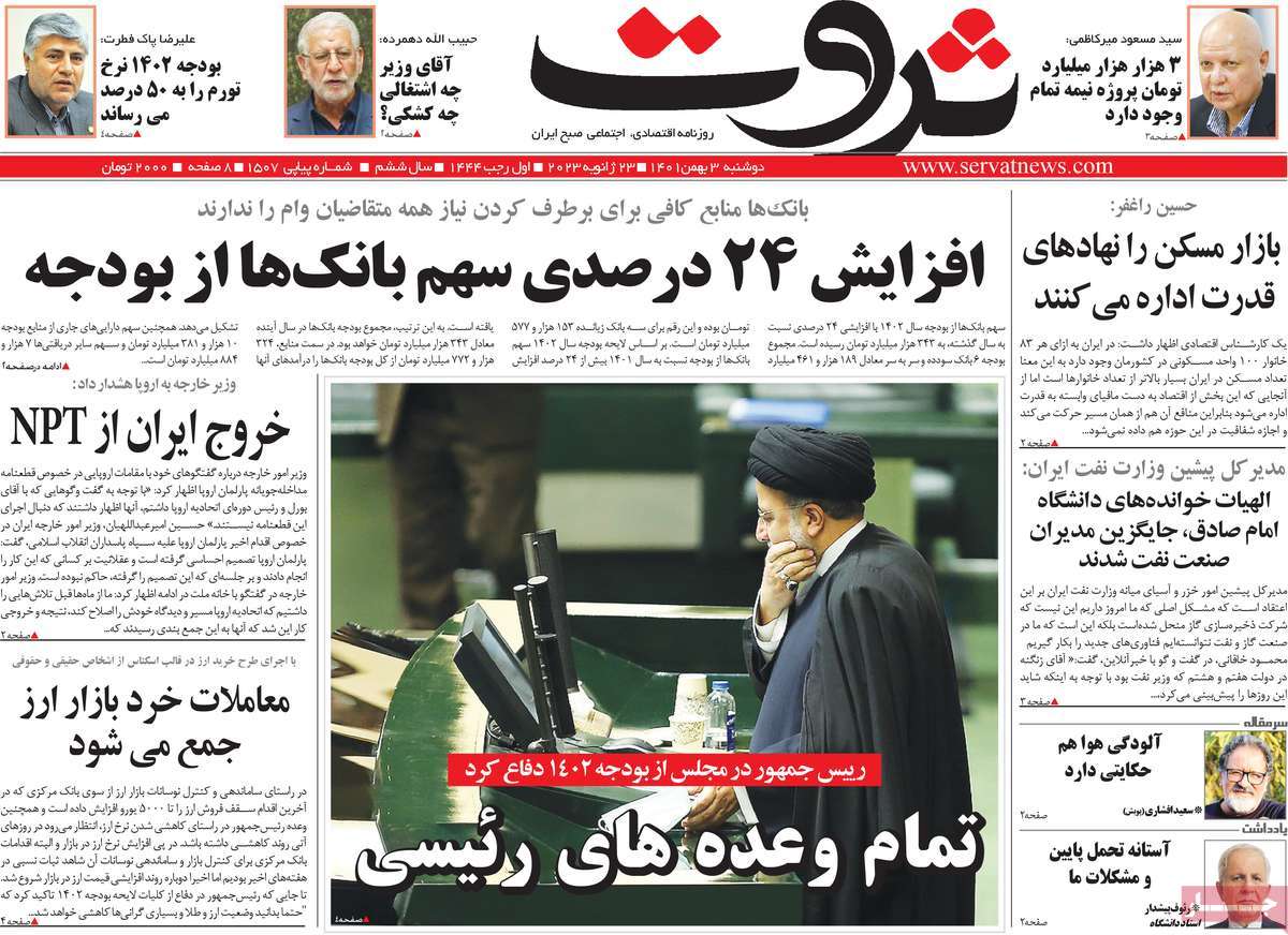 روزنامه های امروز مورخ 03-11-1401 7