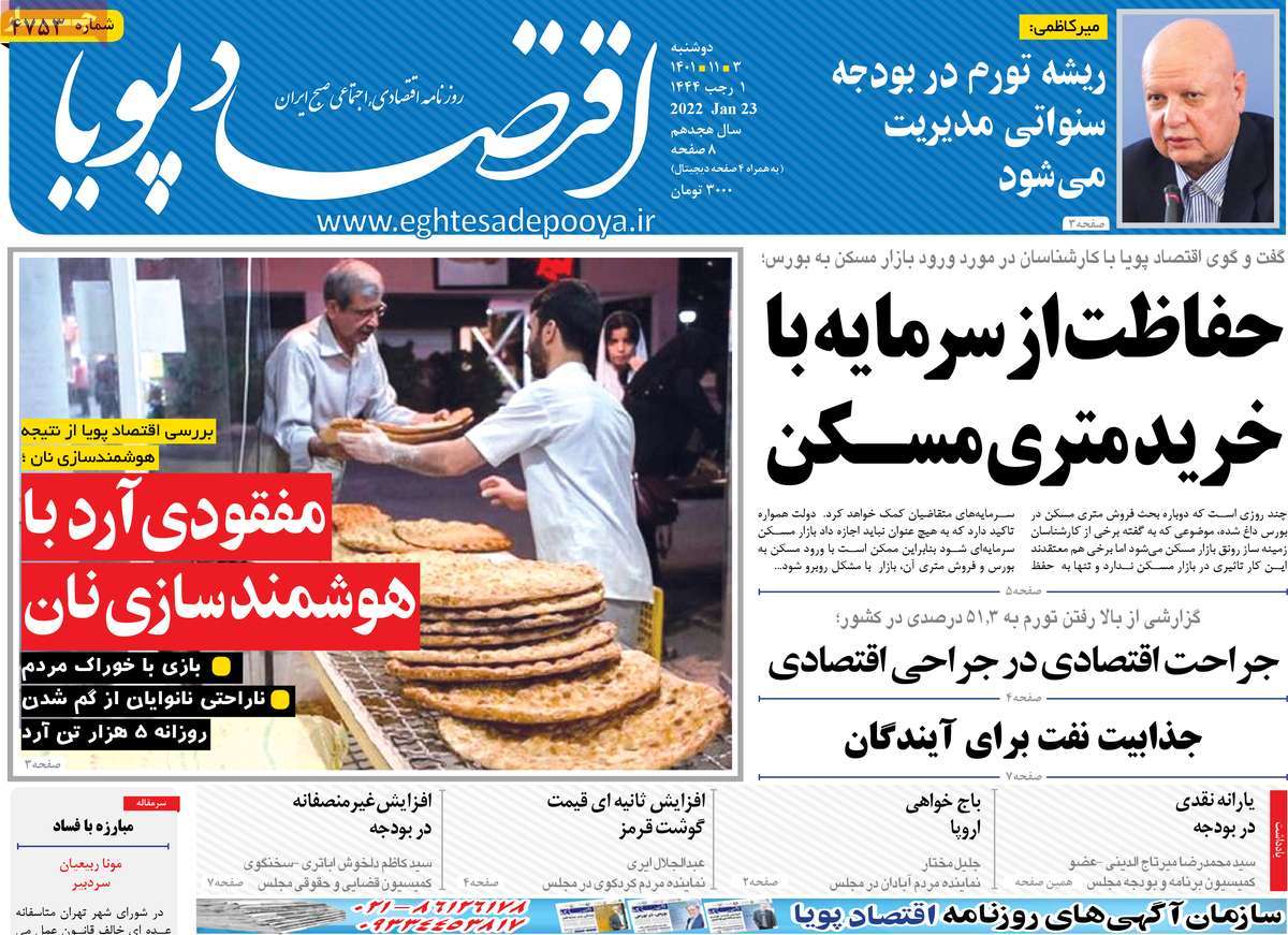 روزنامه های امروز مورخ 03-11-1401 8