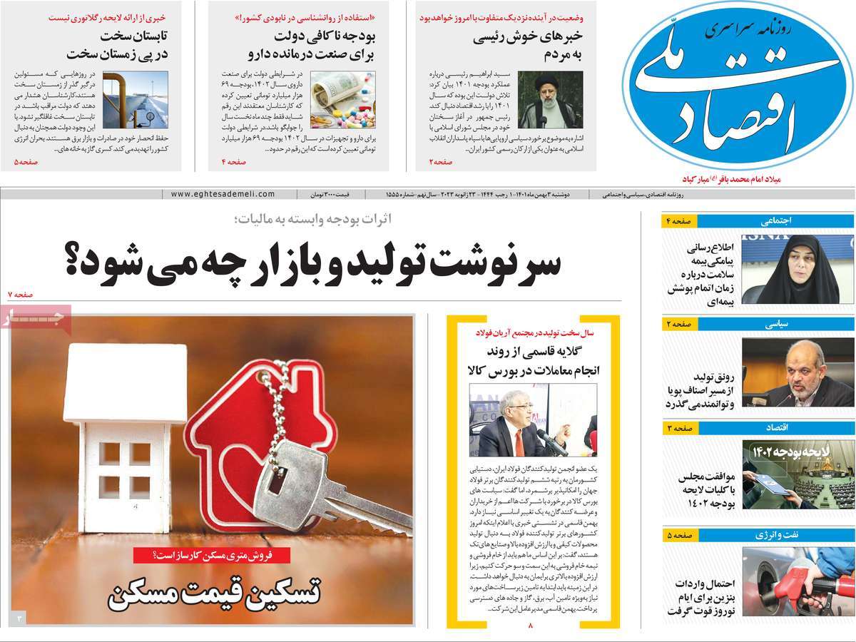 روزنامه های امروز مورخ 03-11-1401 10