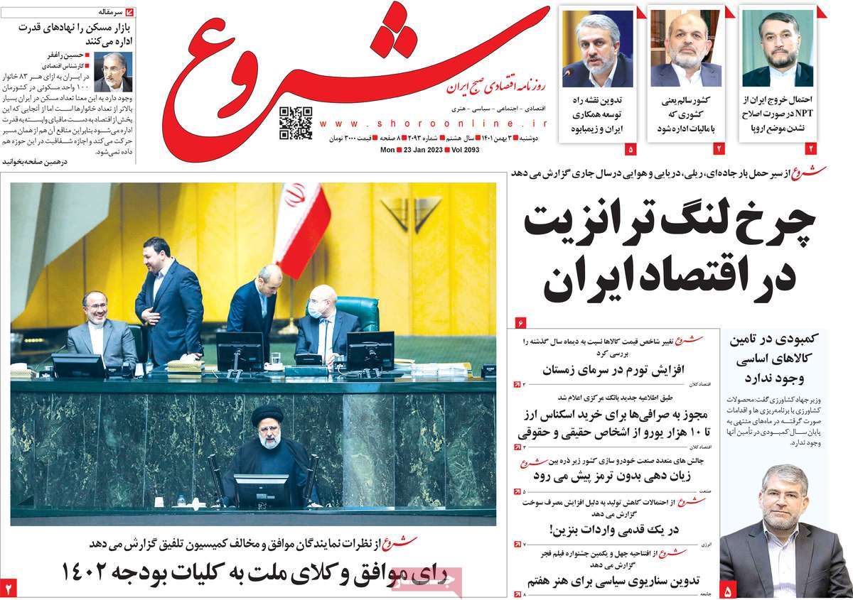 روزنامه های امروز مورخ 03-11-1401 11