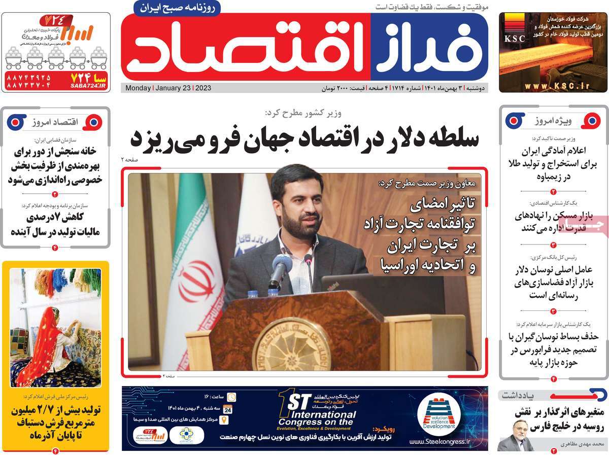 روزنامه های امروز مورخ 03-11-1401 12