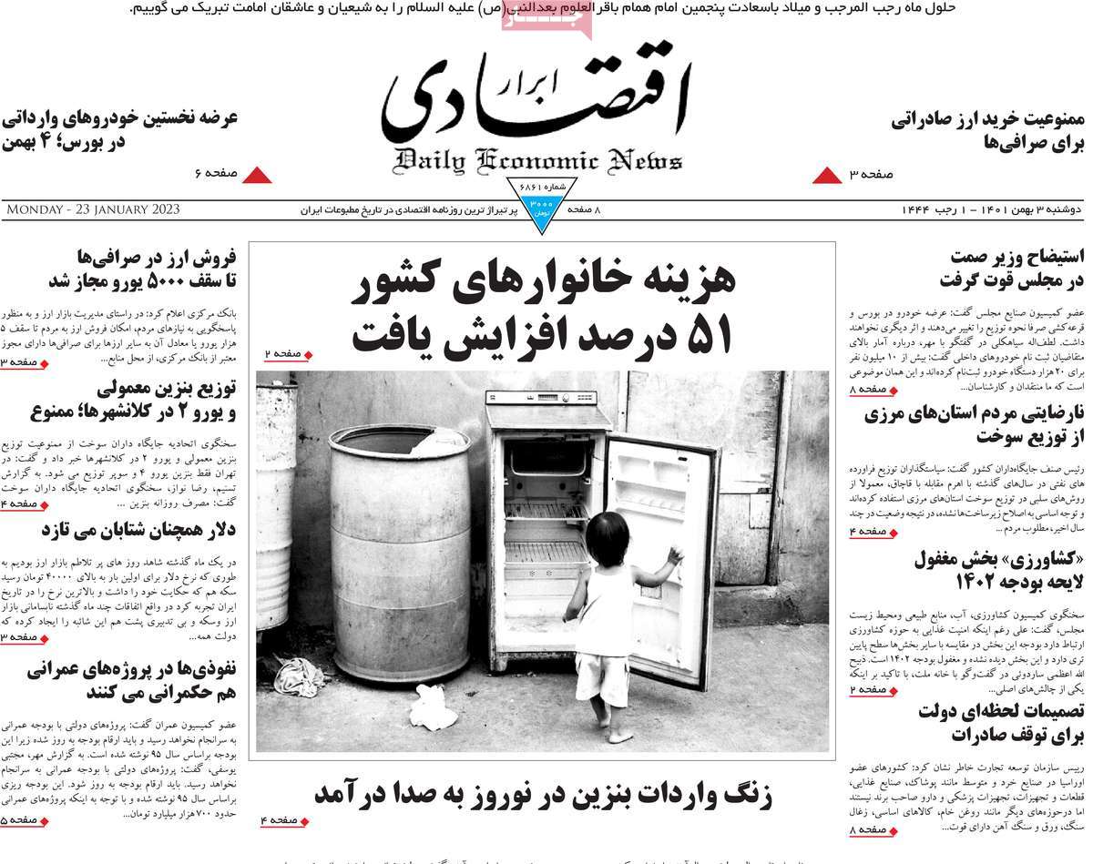روزنامه های امروز مورخ 03-11-1401 13