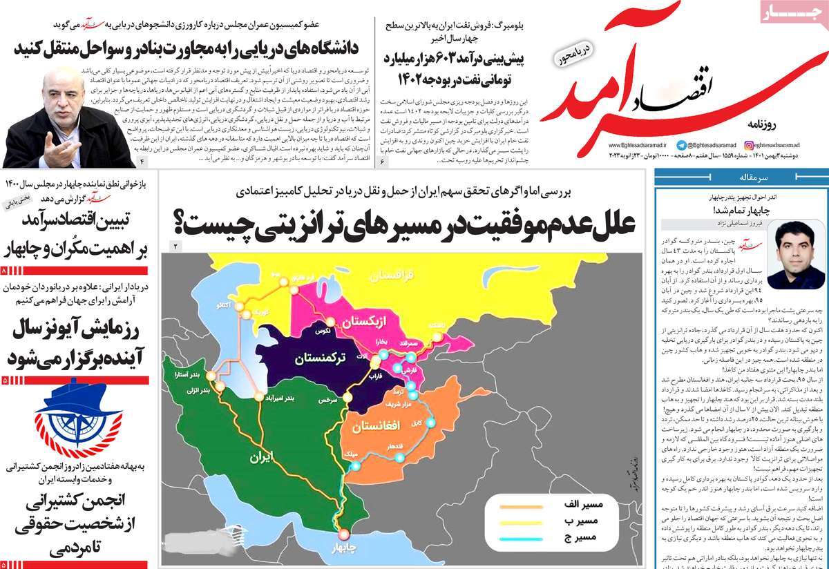 روزنامه های امروز مورخ 03-11-1401 16