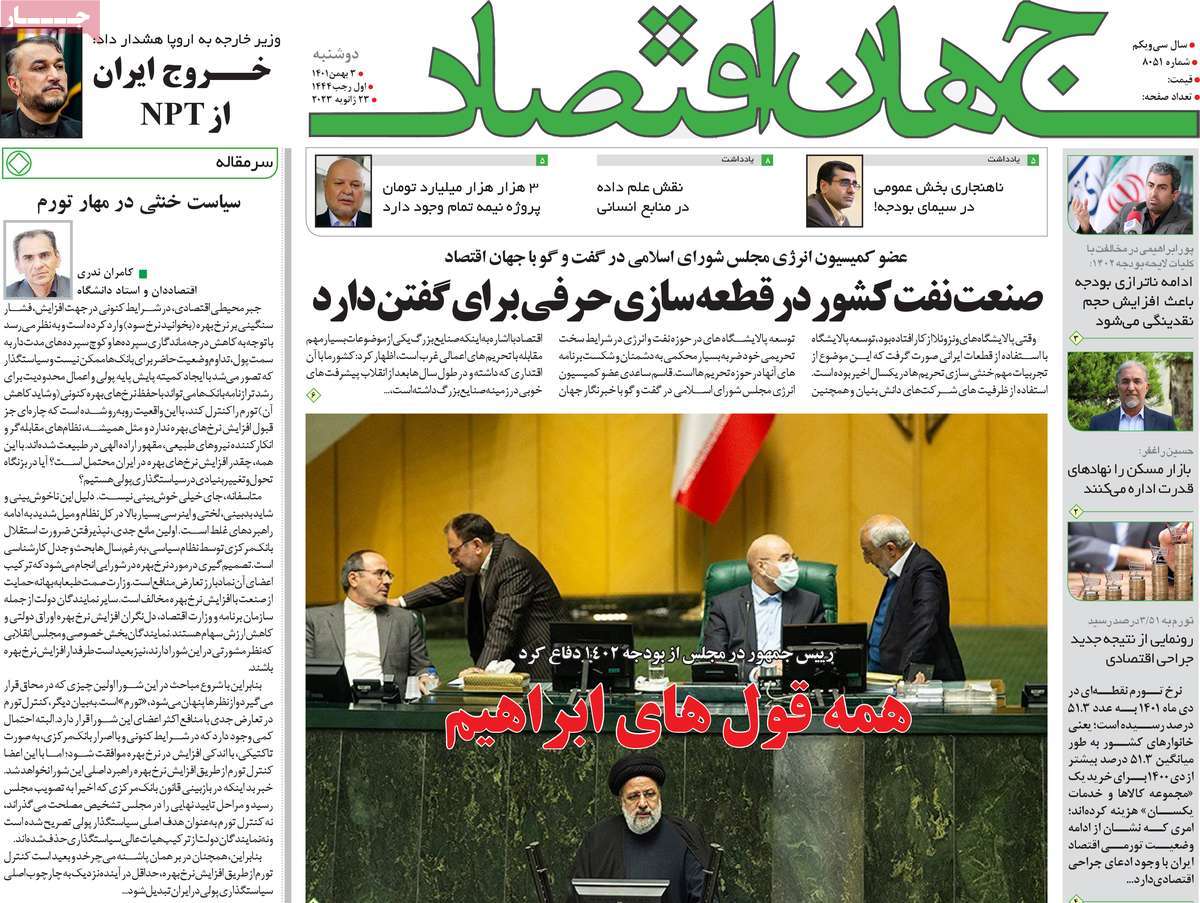 روزنامه های امروز مورخ 03-11-1401 17
