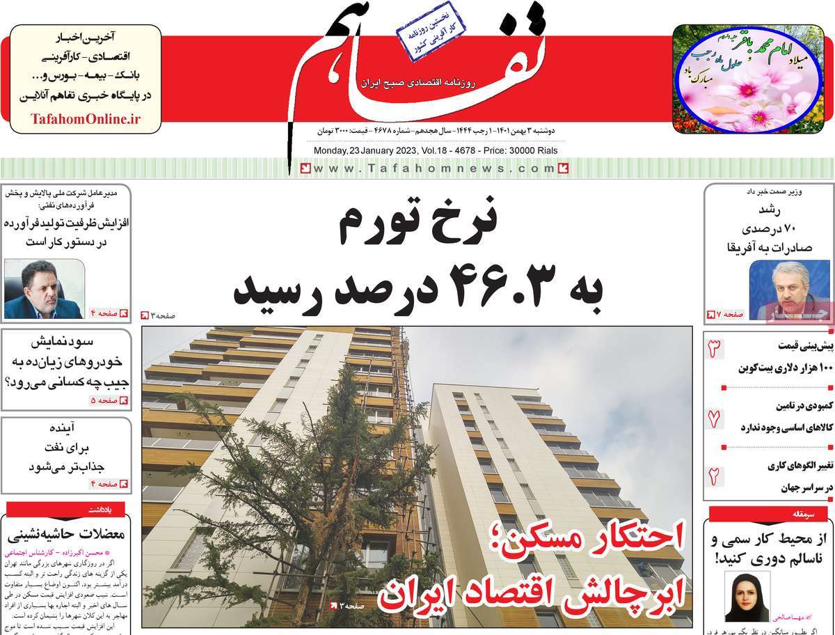 روزنامه های امروز مورخ 03-11-1401 19