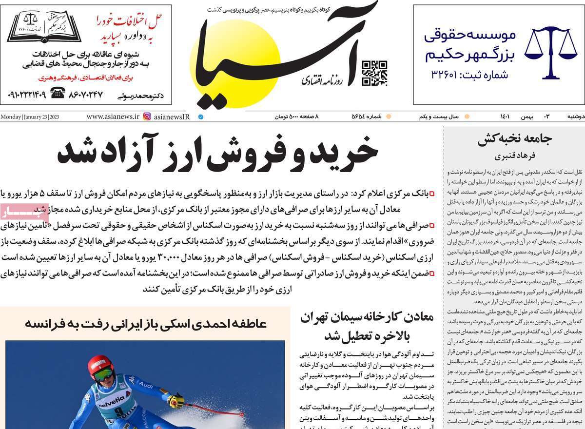 روزنامه های امروز مورخ 03-11-1401 23