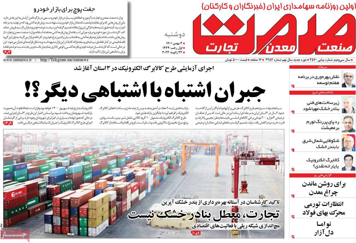 روزنامه های امروز مورخ 03-11-1401 24