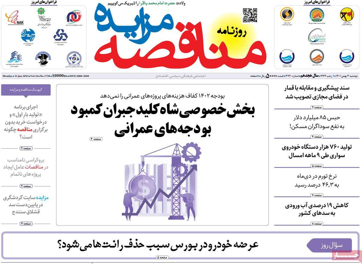 روزنامه های امروز مورخ 03-11-1401 28