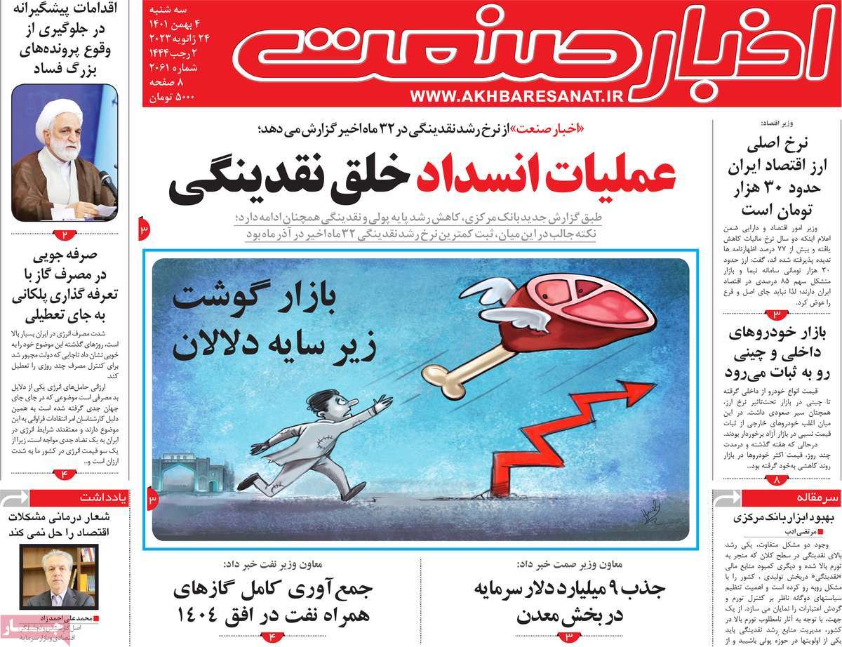 روزنامه های امروز مورخ 04-11-1401 6
