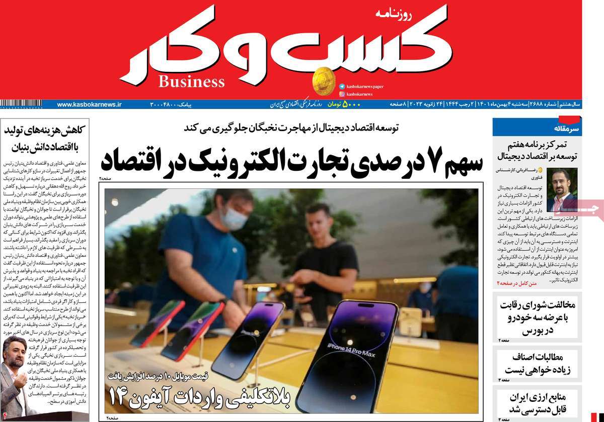 روزنامه های امروز مورخ 04-11-1401 23