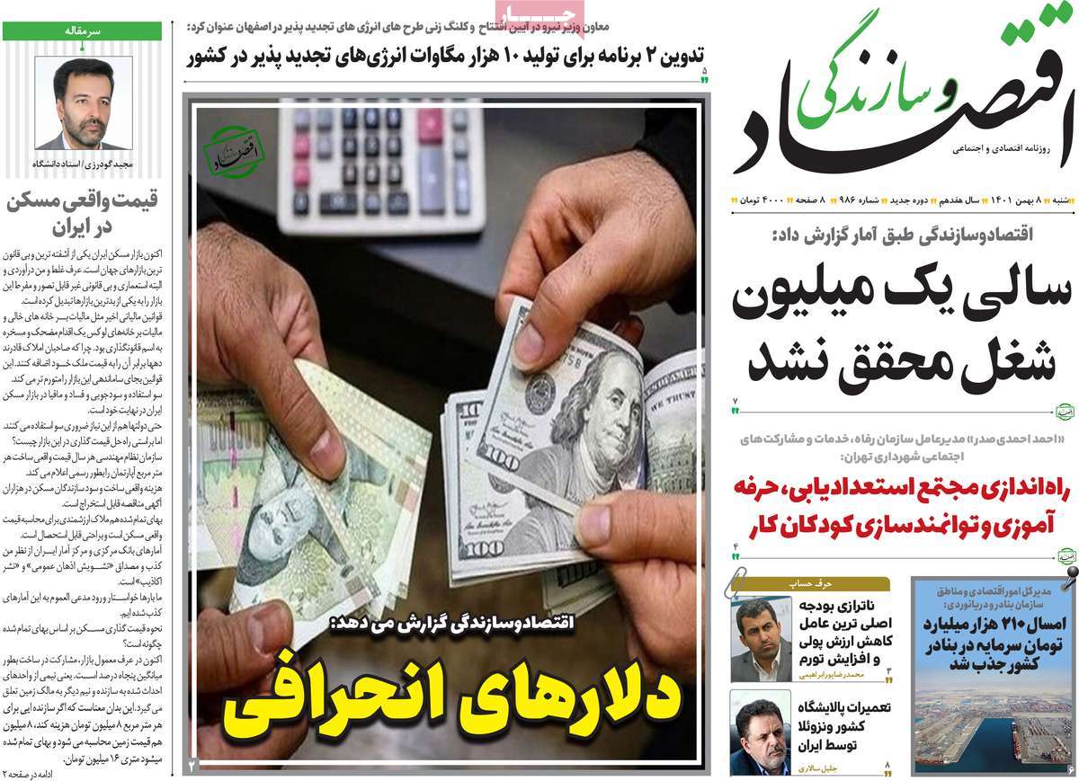 روزنامه های امروز مورخ 08-11-1401 7