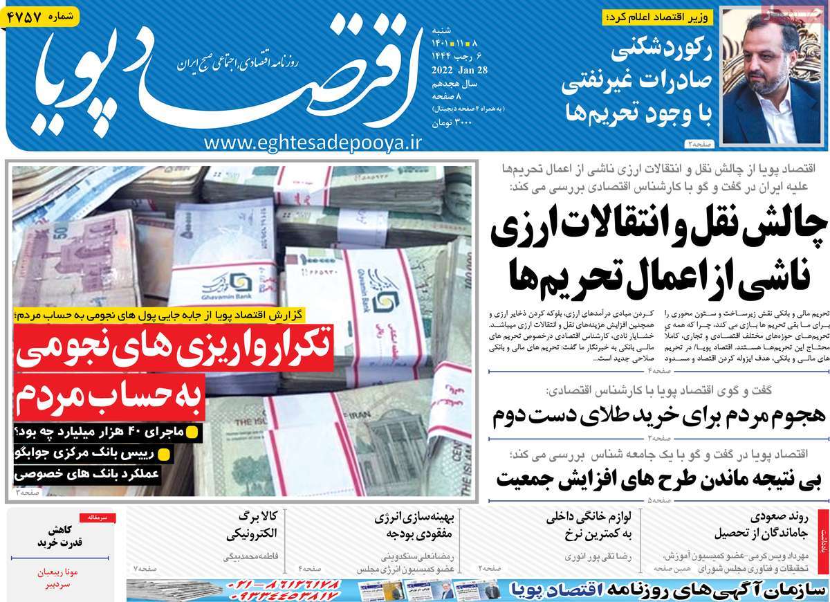 روزنامه های امروز مورخ 08-11-1401 8