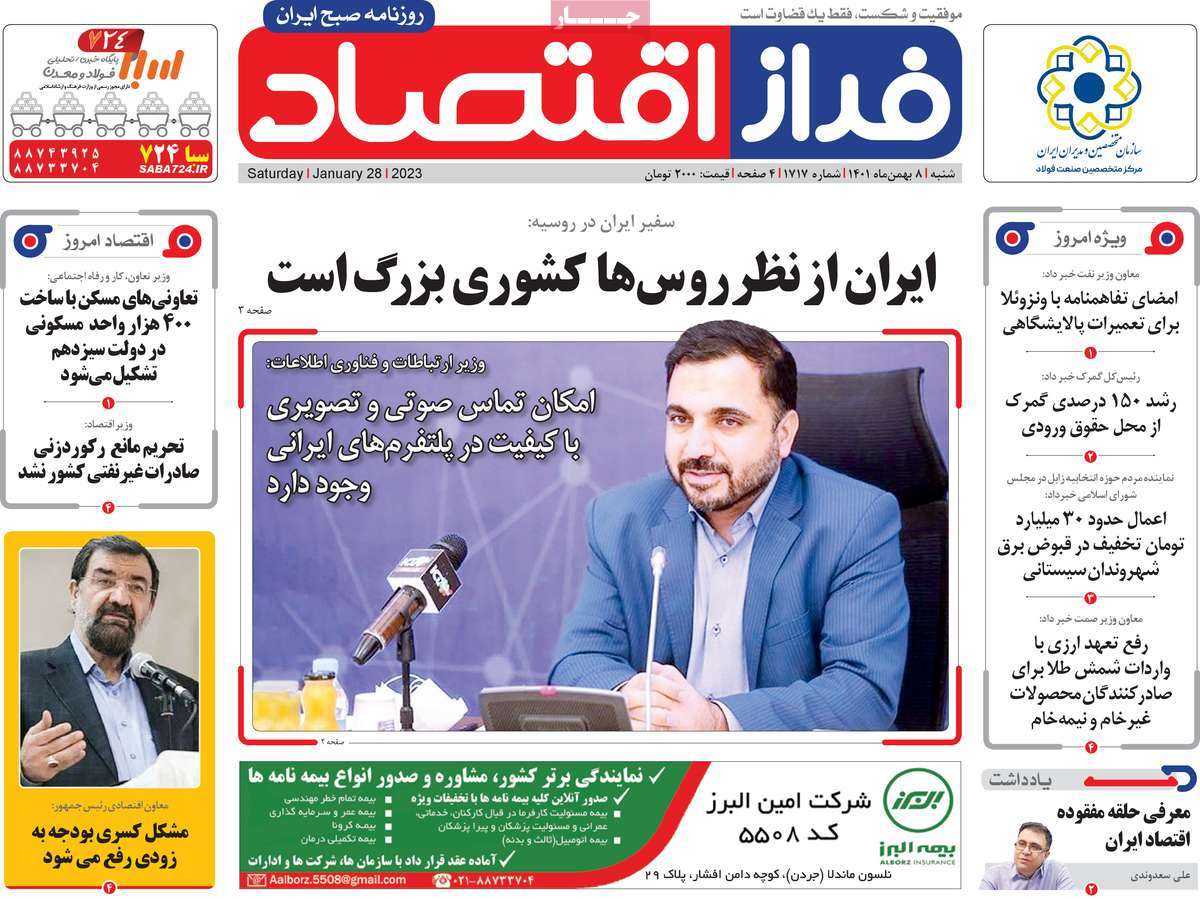 روزنامه های امروز مورخ 08-11-1401 11