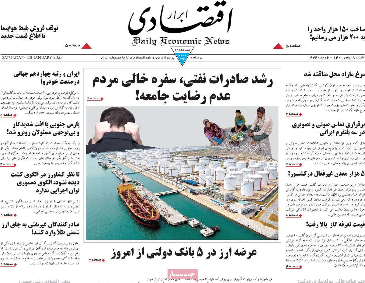 روزنامه های امروز مورخ 08-11-1401 12
