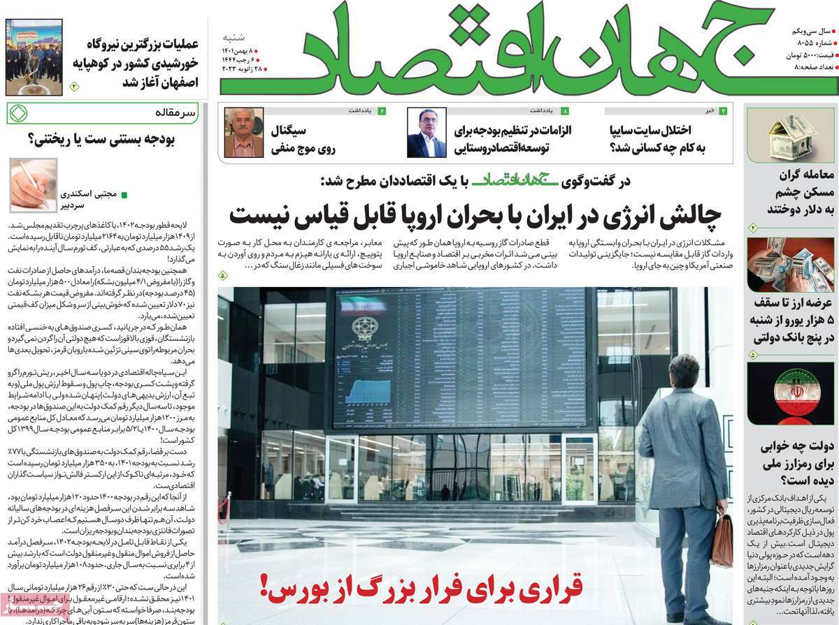 روزنامه های امروز مورخ 08-11-1401 15
