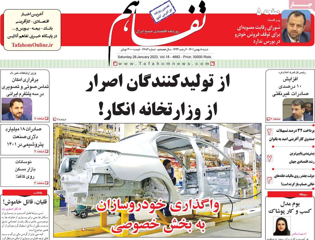 روزنامه های امروز مورخ 08-11-1401 17