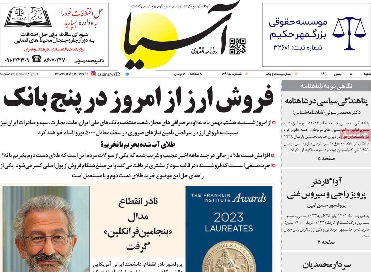 روزنامه های امروز مورخ 08-11-1401 18