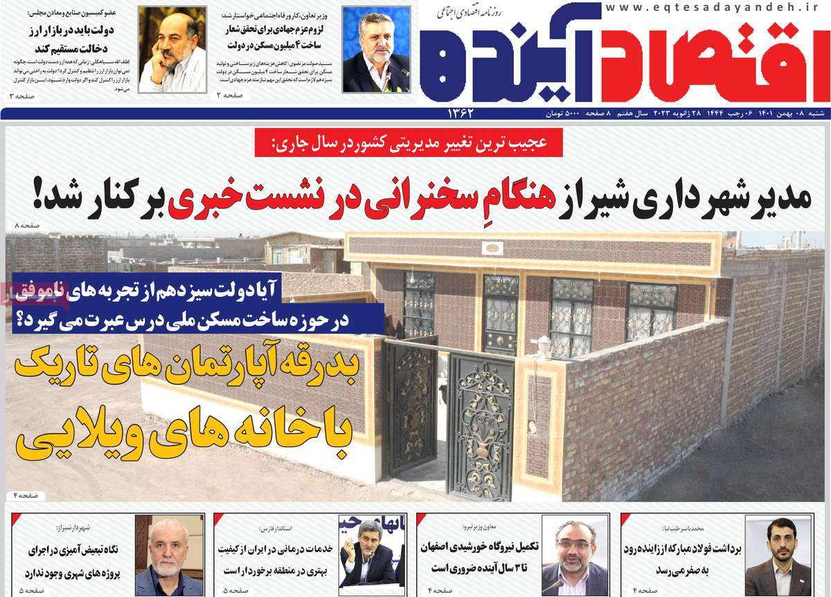 روزنامه های امروز مورخ 08-11-1401 19