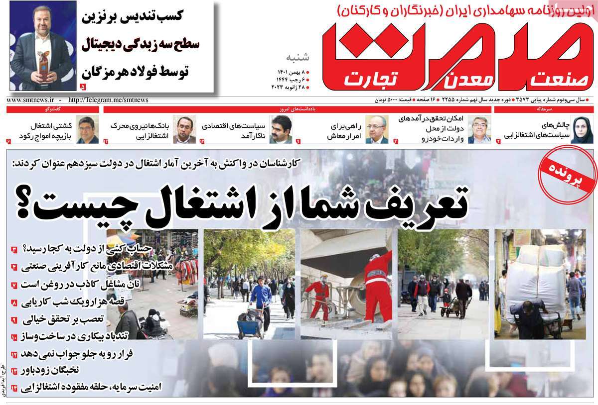 روزنامه های امروز مورخ 08-11-1401 20