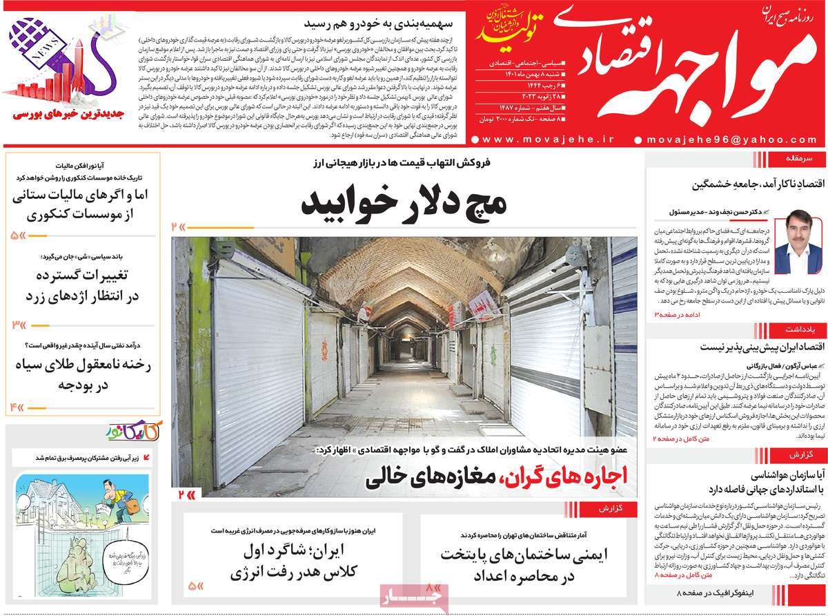 روزنامه های امروز مورخ 08-11-1401 22
