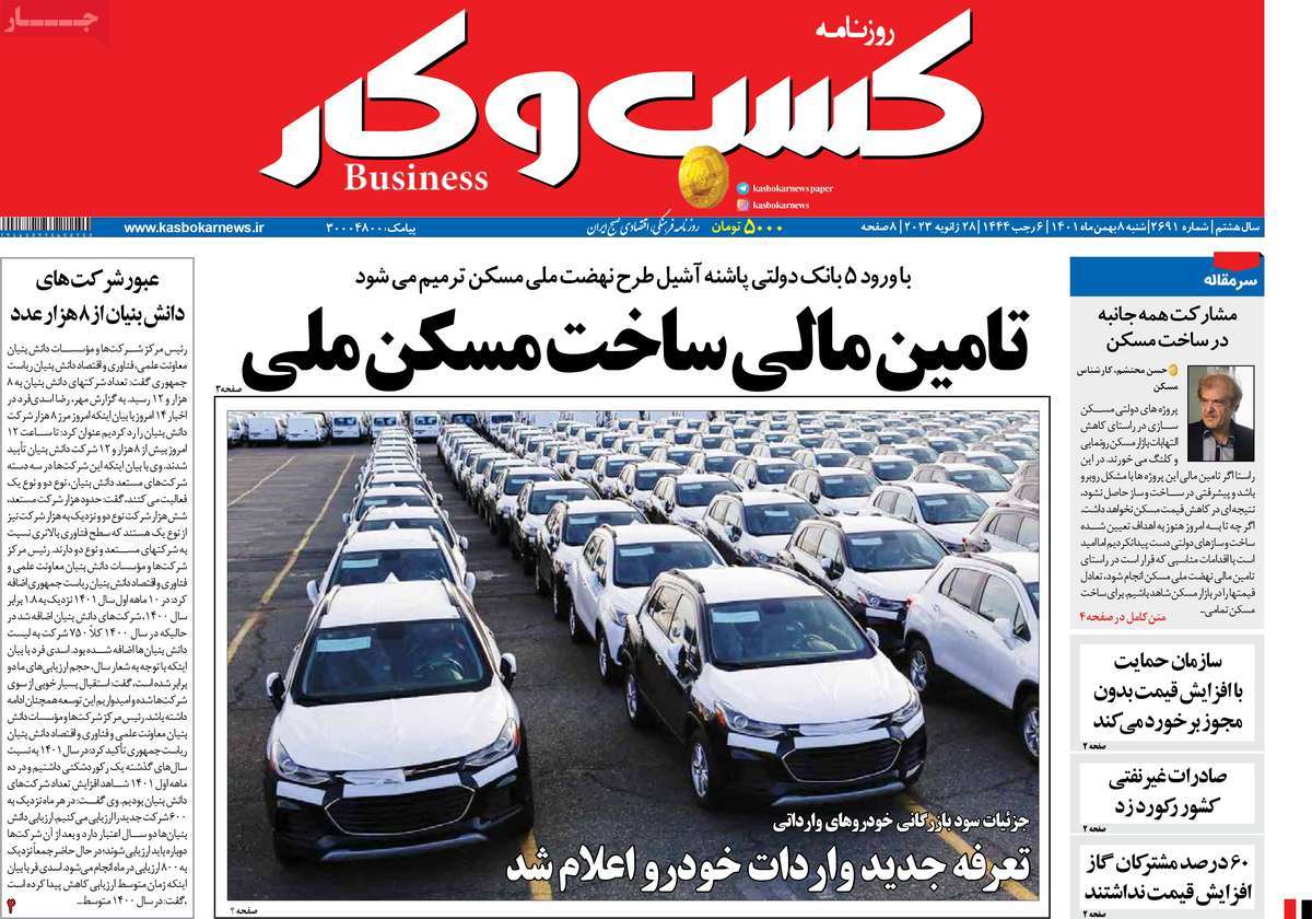 روزنامه های امروز مورخ 08-11-1401 24