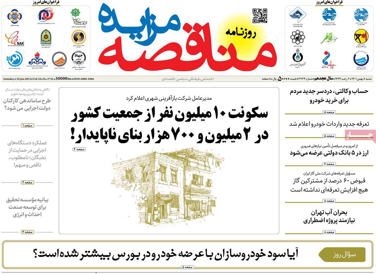 روزنامه های امروز مورخ 08-11-1401 25
