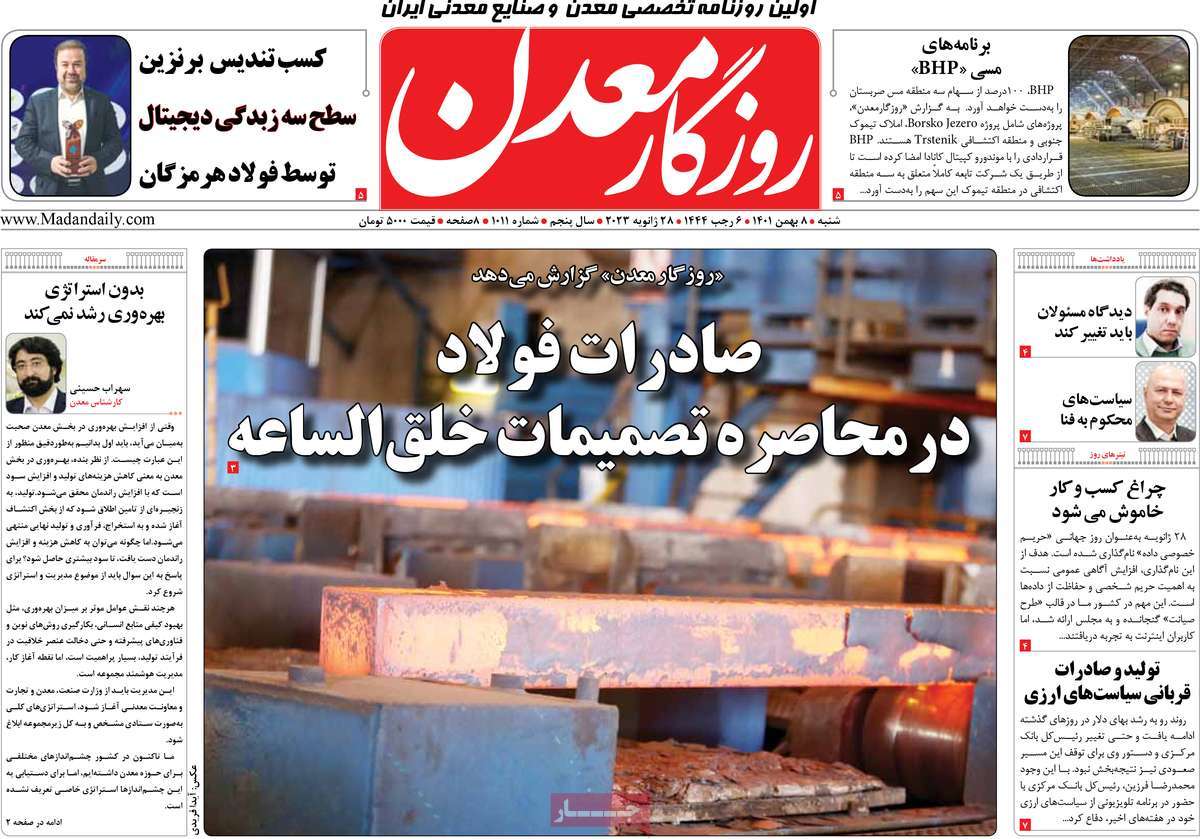 روزنامه های امروز مورخ 08-11-1401 26