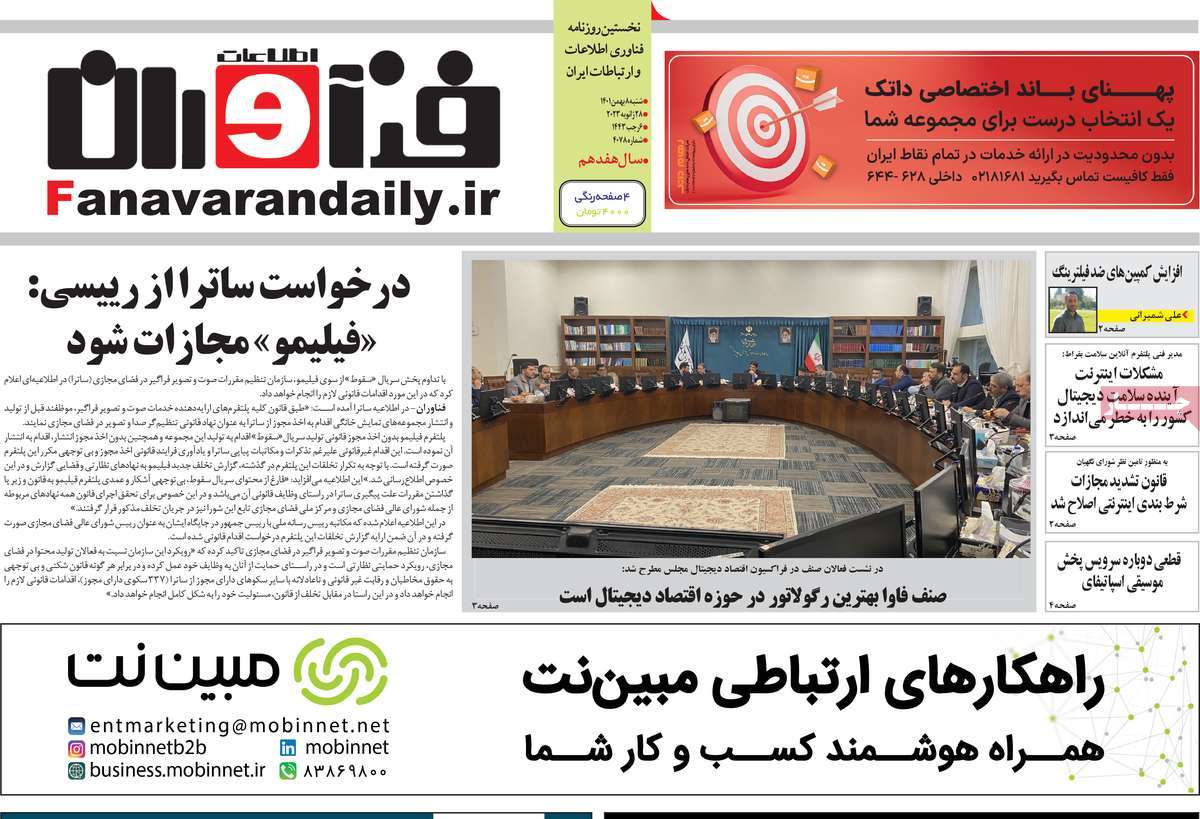 روزنامه های امروز مورخ 08-11-1401 27