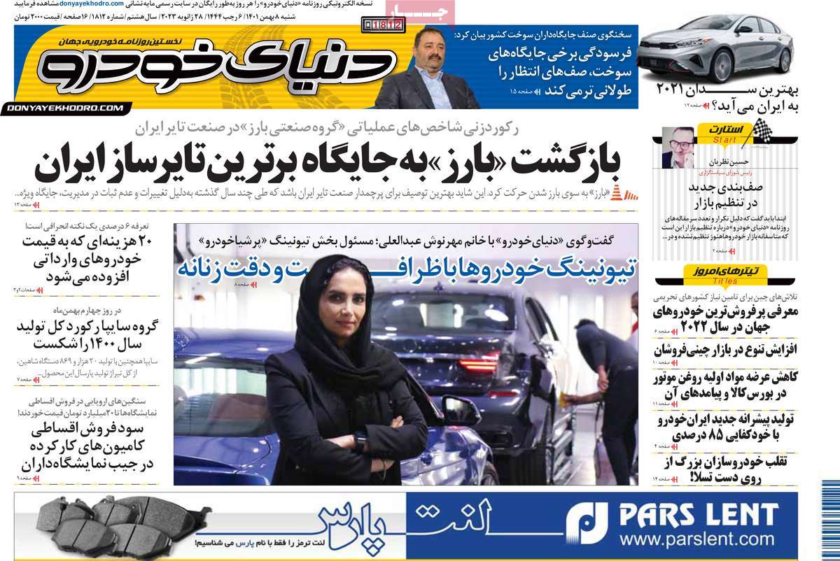 روزنامه های امروز مورخ 08-11-1401 28