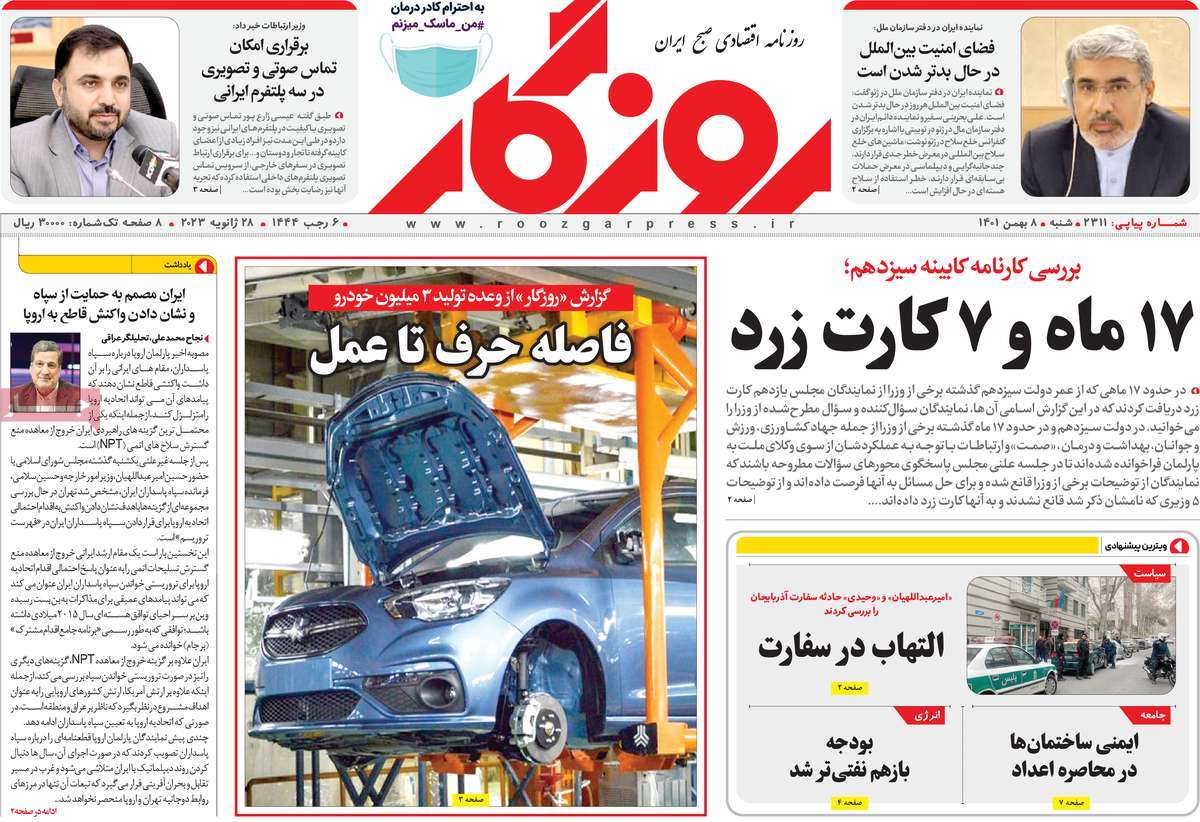 روزنامه های امروز مورخ 08-11-1401 29