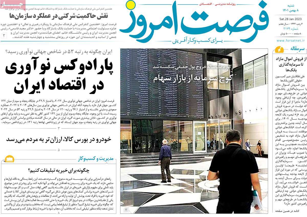 روزنامه های امروز مورخ 08-11-1401 30