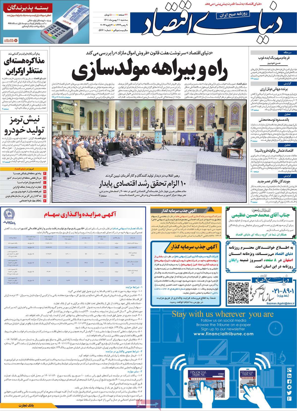 روزنامه های امروز مورخ 11-11-1401 3