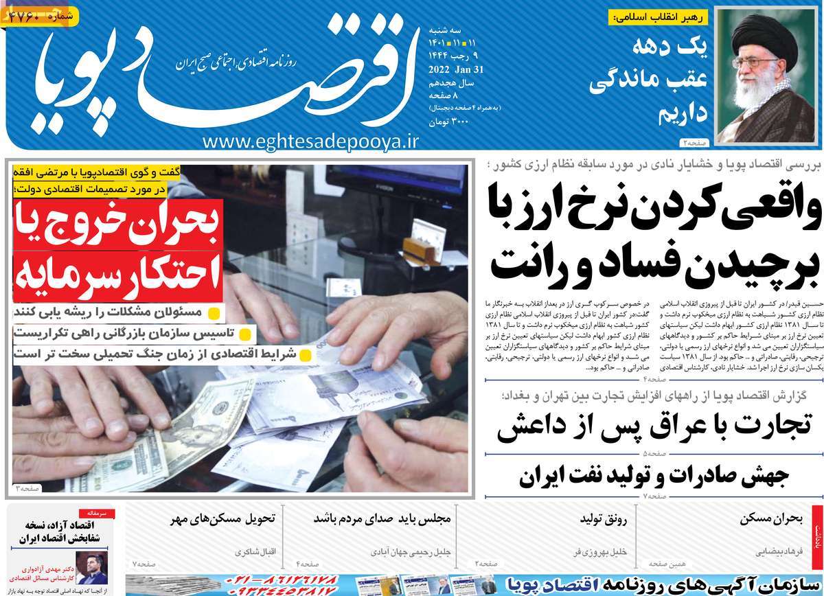 روزنامه های امروز مورخ 11-11-1401 7