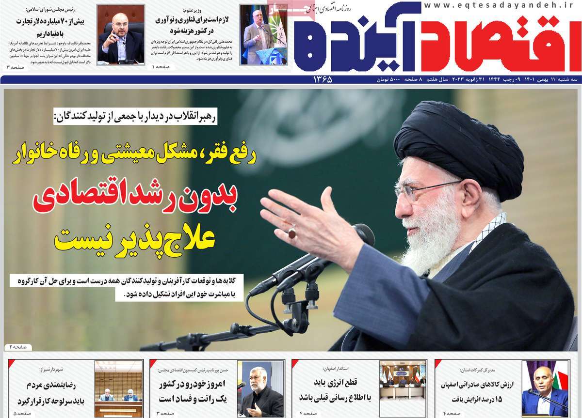 روزنامه های امروز مورخ 11-11-1401 18