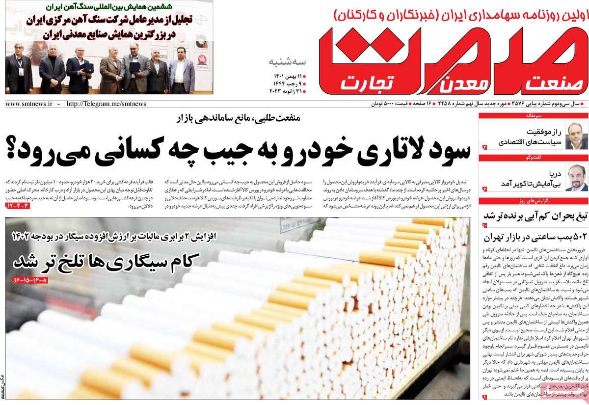 روزنامه های امروز مورخ 11-11-1401 19