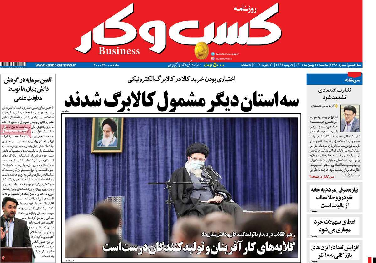 روزنامه های امروز مورخ 11-11-1401 22
