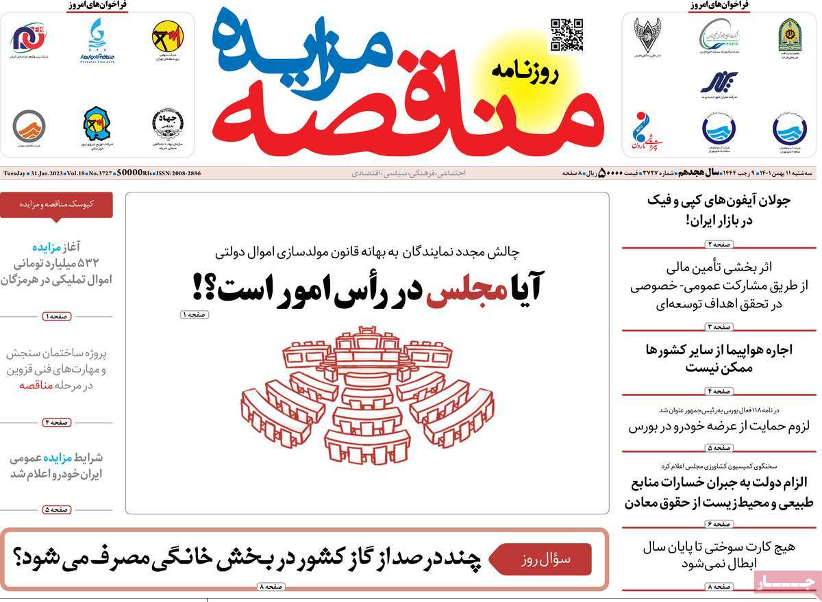 روزنامه های امروز مورخ 11-11-1401 23