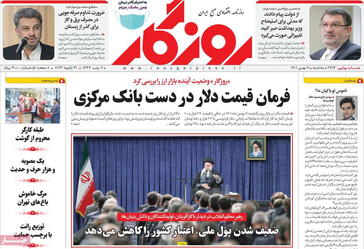 روزنامه های امروز مورخ 11-11-1401 25