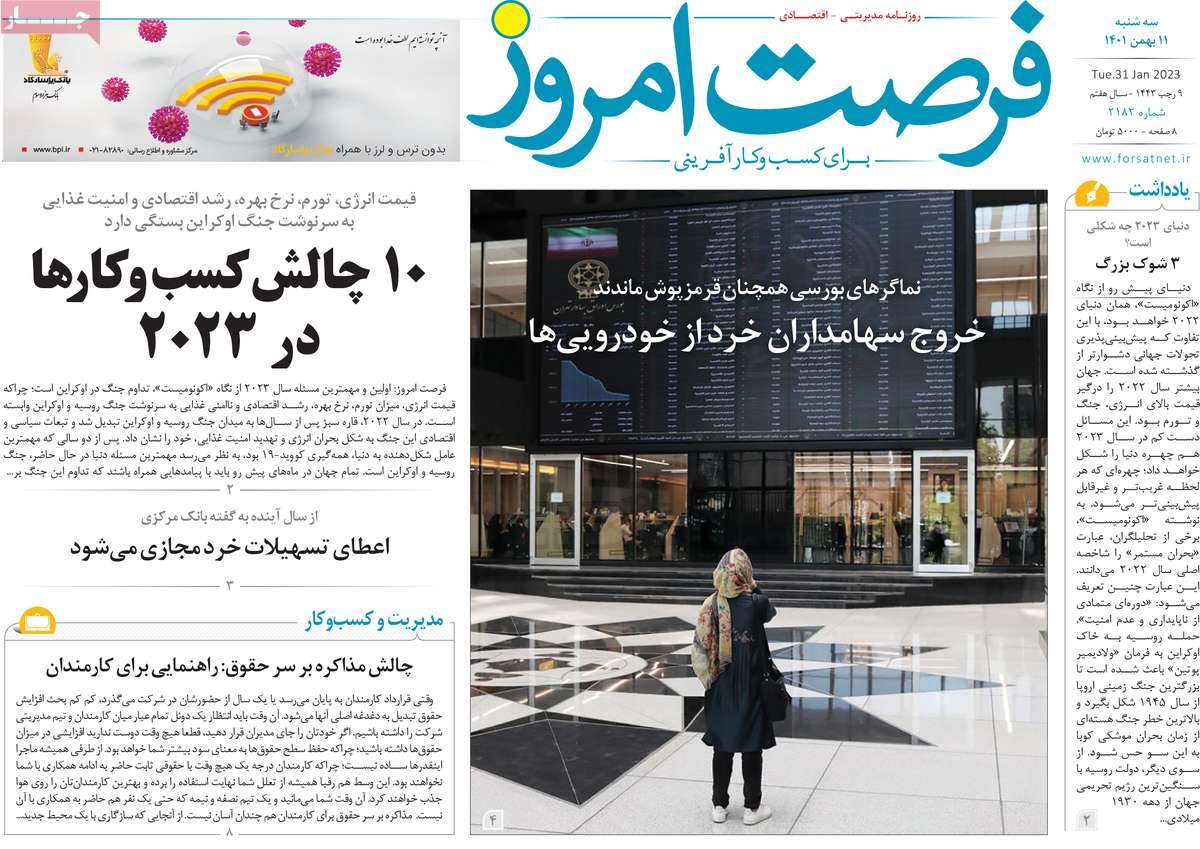 روزنامه های امروز مورخ 11-11-1401 26