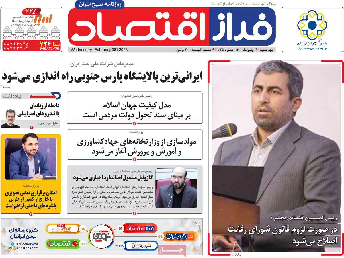 روزنامه های امروز مورخ 19-11-1401 11
