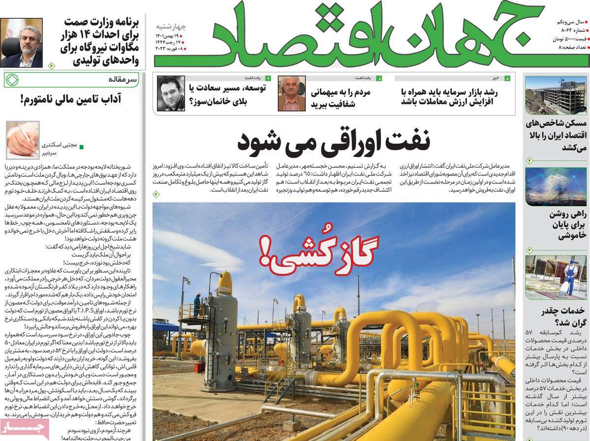 روزنامه های امروز مورخ 19-11-1401 15