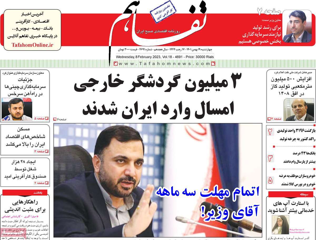روزنامه های امروز مورخ 19-11-1401 17